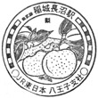 JR Inaginaganuma Station stamp