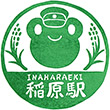JR Inahara Station stamp