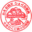 JR Inami Station stamp