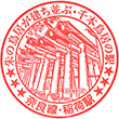 JR Inari Station stamp