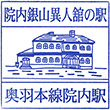 JR Innai Station stamp