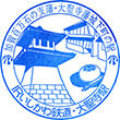 IRいしかわ鉄道大聖寺駅のスタンプ