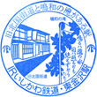 IRいしかわ鉄道東金沢駅のスタンプ