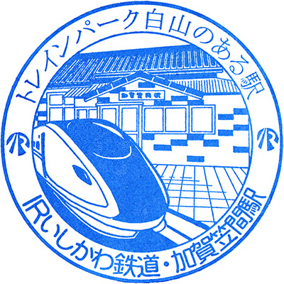 IRいしかわ鉄道加賀笠間駅のスタンプ