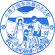 IR Komaiko Station stamp