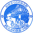 IR Komatsu Station stamp