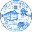 IR Morimoto Station stamp