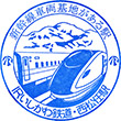 IRいしかわ鉄道西松任駅のスタンプ