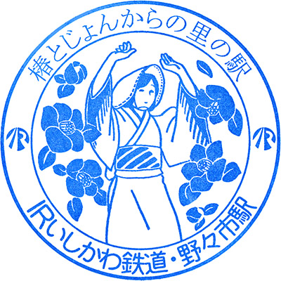 IR Nonoichi Station stamp