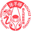 JR Isahaya Station stamp