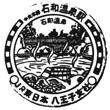 JR Isawa-Onsen Station stamp