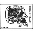 JR Ise-yachi Station stamp