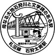 JR石狩太美駅のスタンプ