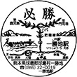 JR Isshōchi Station stamp