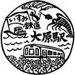 Isumi Railway Ōhara Station stamp