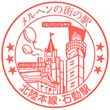 JR Isurugi Station stamp