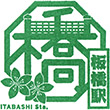 JR Itabashi Station stamp