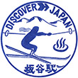 JR Itaya Station stamp