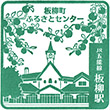 JR Itayanagi Station stamp