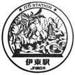 JR Itō Station stamp
