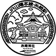 JR Itozaki Station stamp