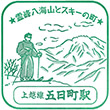 JR Itsukamachi Station stamp