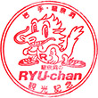 JR Iwaizumi Station stamp