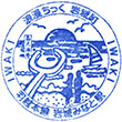 JR Iwaki-Minato Station stamp