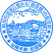 JR Iwakuni Station stamp