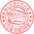 JR Iwami-Kawamoto Station stamp