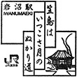JR Iwanuma Station stamp