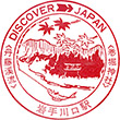 JR Iwate-kawaguchi Station stamp