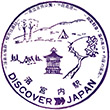 JR Numakunai Station stamp