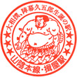 JR Iya Station stamp