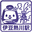 Izu Kyūkō Izu-Atagawa Station stamp