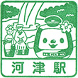 Izu Kyūkō Kawazu Station stamp