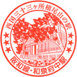 JR Izumi-Fuchū Station stamp