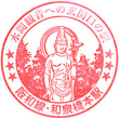 JR Izumi-Hashimoto Station stamp