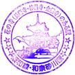 JR Izumi-Sunagawa Station stamp