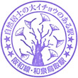 JR Izumi-Tottori Station stamp