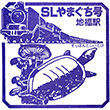 JR Jifuku Station stamp