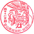 JR Jōhana Station stamp