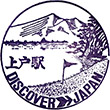 JR Jōko Station stamp