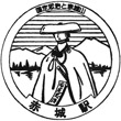 Tōbu Akagi Station stamp