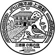 JR Jōtō Station stamp
