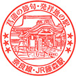 JR-Fujinomori Station stamp