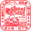 JR Nezugaseki Station stamp