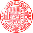 JR-Noe Station stamp