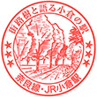 JR-Ogura Station stamp