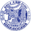 JR Ōtaki Station stamp